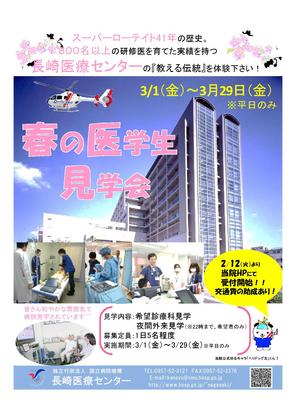 2013春見学会ポスター作成中0001.jpg