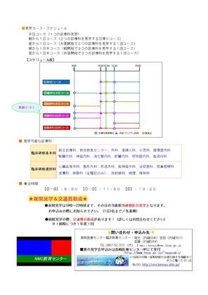 2013春見学会ポスター作成中0002.jpg