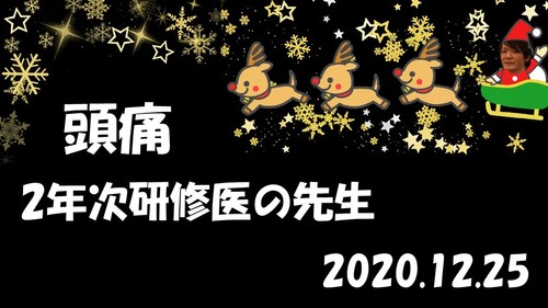 2020.12.25（研修医　財田祐希先生）.jpg