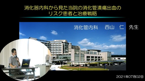 2021.7.2初期セミナー（消化管内科　西山仁先生）.jpg