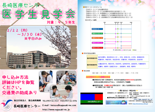 医学生病院見学会.png