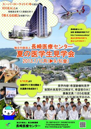 夏の見学会ポスター0001.jpg