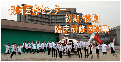 研修医募集.jpg