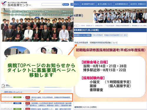 研修医募集要項.png