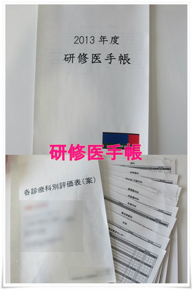 研修医手帳.jpg