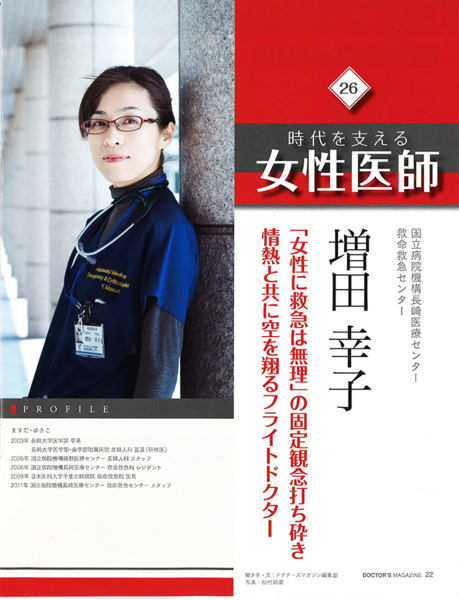 救命ドクターヘリ