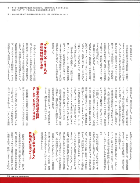 救命女性医師