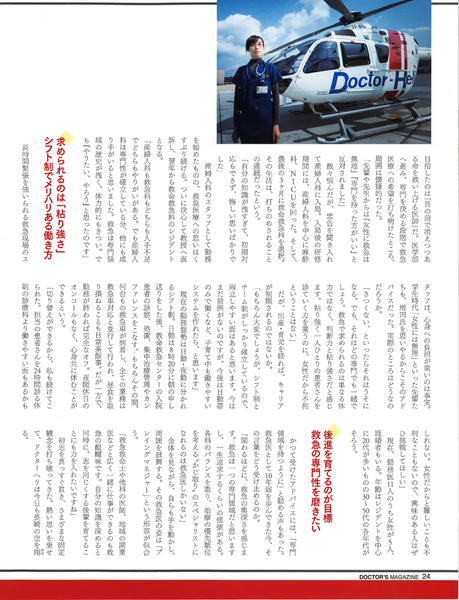 救命ドクターヘリ